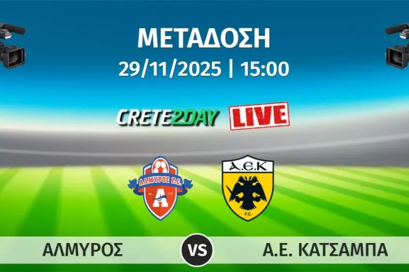 Αποκλειστικά από το Crete2day το Αλμυρός-ΑΕΚατσαμπά