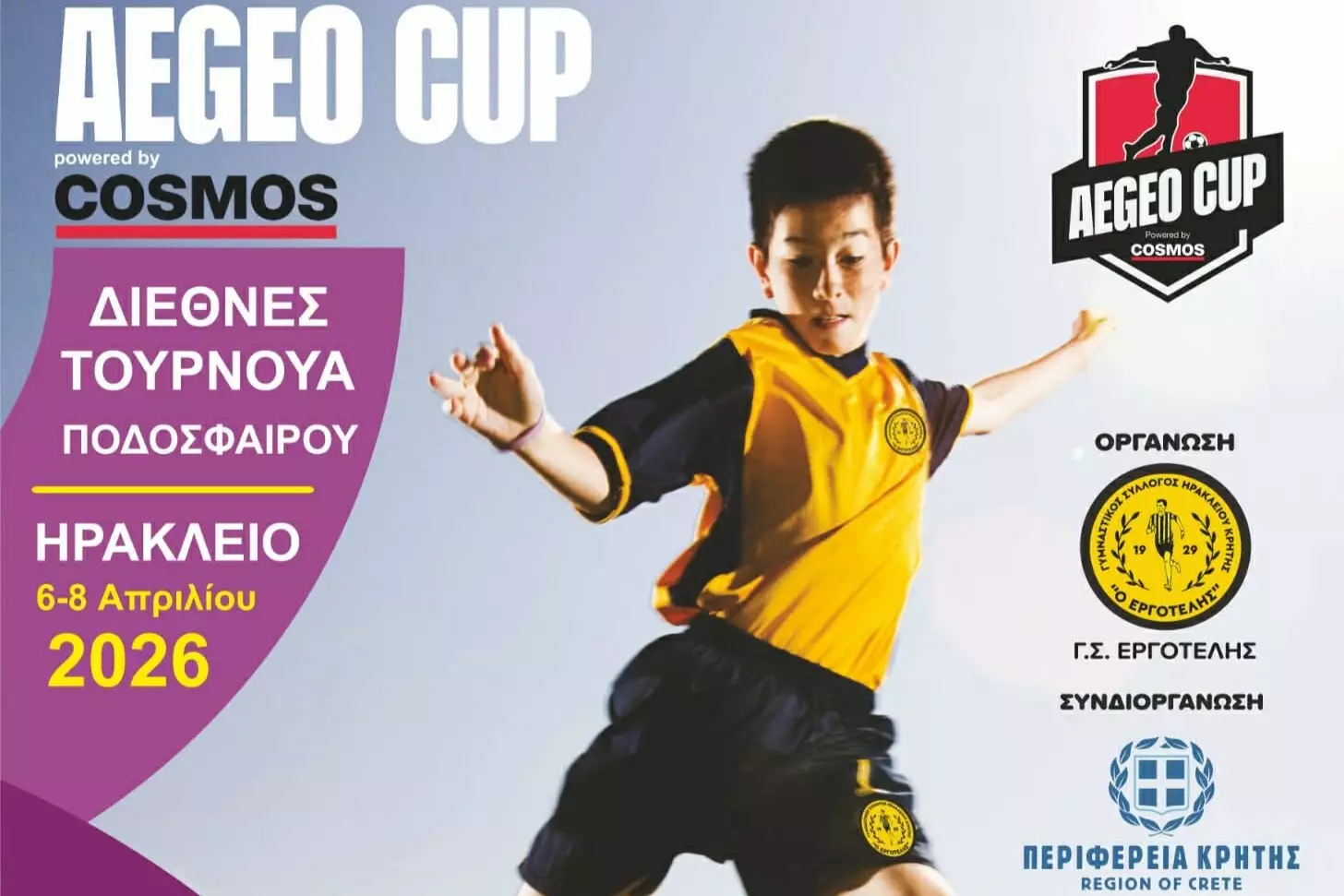 Το AEGEO CUP επιστρέφει και φέτος δυναμικά!