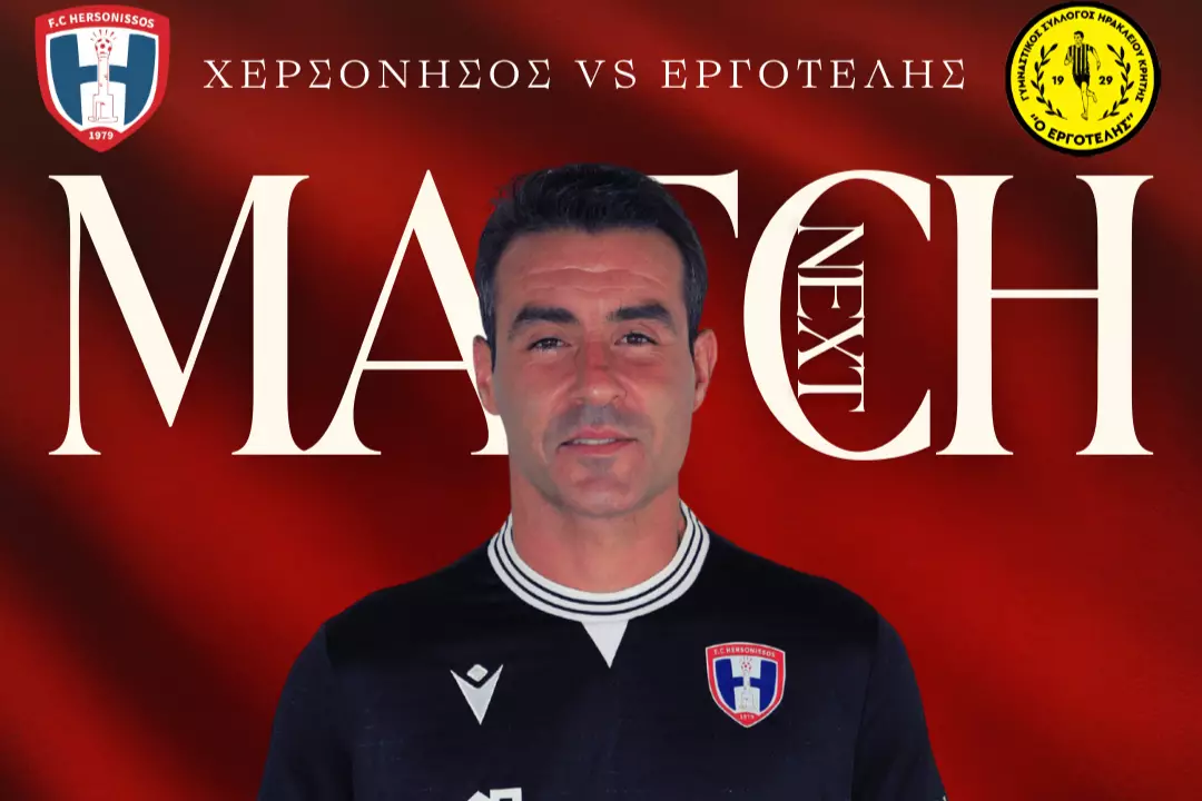 Κάλεσμα απο τη Χερσόνησο για το παιχνίδι με τον Εργοτέλη