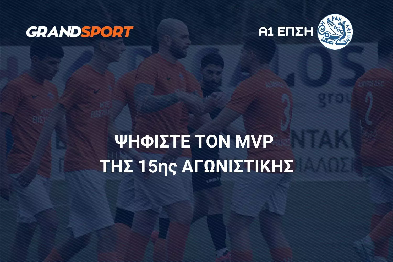 &Alpha;1 &Epsilon;&Pi;&Sigma;&Eta;: &Psi;&eta;&phi;ί&sigma;&tau;&epsilon; &kappa;&alpha;&iota; &alpha;&nu;&alpha;&delta;&epsilon;ί&xi;&tau;&epsilon; &tau;&omicron;&nu; MVP &tau;&eta;&sigmaf; 15&eta;&sigmaf; &alpha;&gamma;&omega;&nu;&iota;&sigma;&tau;&iota;&kappa;ή&sigmaf;