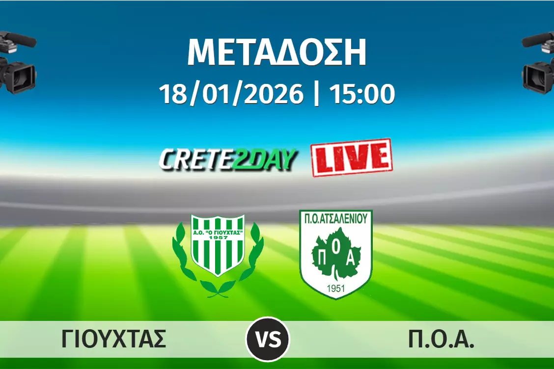 &Alpha;&pi;&omicron;&kappa;&lambda;&epsilon;&iota;&sigma;&tau;&iota;&kappa;ά &alpha;&pi;ό &tau;&omicron; Crete2day &tau;&omicron; &Gamma;&iota;&omicron;ύ&chi;&tau;&alpha;&sigmaf;-&Pi;&Omicron;&Alpha;!