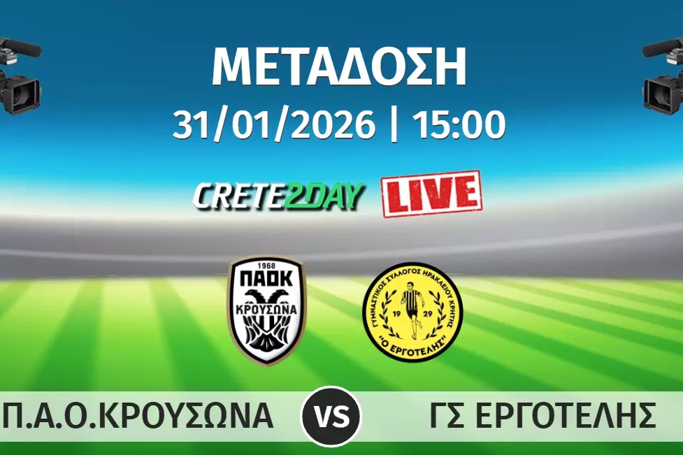 &Alpha;&pi;&epsilon;&upsilon;&theta;&epsilon;ί&alpha;&sigmaf; &sigma;&tau;o Crete2day &tau;&omicron; &nu;&tau;έ&rho;&mu;&pi;&iota; &Pi;&Alpha;&Omicron;&Kappa;-&Epsilon;&rho;&gamma;&omicron;&tau;έ&lambda;&eta;&sigmaf;