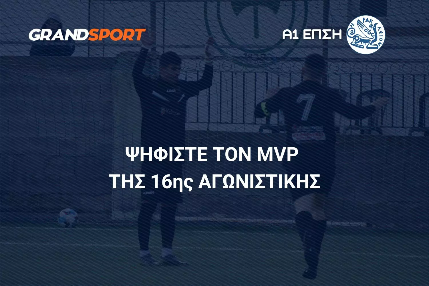 &Alpha;1 &Epsilon;&Pi;&Sigma;&Eta;: &Psi;&eta;&phi;ί&sigma;&tau;&epsilon; &kappa;&alpha;&iota; &alpha;&nu;&alpha;&delta;&epsilon;ί&xi;&tau;&epsilon; &tau;&omicron;&nu; MVP &tau;&eta;&sigmaf; 16&eta;&sigmaf; &alpha;&gamma;&omega;&nu;&iota;&sigma;&tau;&iota;&kappa;ή&sigmaf;
