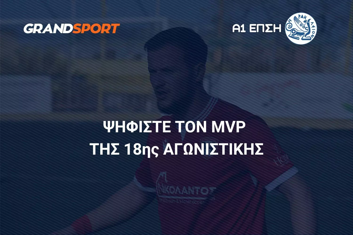 &Alpha;1 &Epsilon;&Pi;&Sigma;&Eta;: &Psi;&eta;&phi;ί&sigma;&tau;&epsilon; &kappa;&alpha;&iota; &alpha;&nu;&alpha;&delta;&epsilon;ί&xi;&tau;&epsilon; &tau;&omicron;&nu; MVP &tau;&eta;&sigmaf; 18&eta;&sigmaf; &alpha;&gamma;&omega;&nu;&iota;&sigma;&tau;&iota;&kappa;ή&sigmaf;