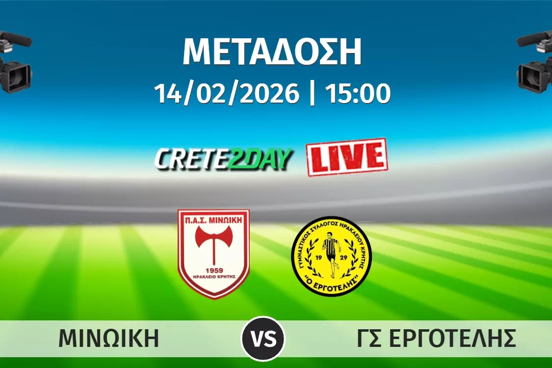 &Alpha;&pi;&omicron;&kappa;&lambda;&epsilon;&iota;&sigma;&tau;&iota;&kappa;ά &sigma;&tau;&omicron; Crete2day &tau;&omicron; &Mu;&iota;&nu;&omega;&iota;&kappa;ή-&Epsilon;&rho;&gamma;&omicron;&tau;έ&lambda;&eta;&sigmaf;