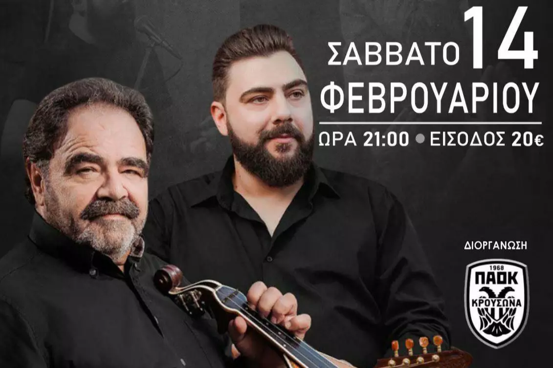 &Rho;&alpha;&nu;&tau;&epsilon;&beta;&omicron;ύ&hellip; &alpha;&gamma;ά&pi;&eta;&sigmaf; &kappa;&alpha;&iota; &delta;&iota;&alpha;&sigma;&kappa;έ&delta;&alpha;&sigma;&eta;&sigmaf; &alpha;&pi;ό &tau;&omicron;&nu; &Pi;&Alpha;&Omicron; &Kappa;&rho;&omicron;&upsilon;&sigma;ώ&nu;&alpha;!