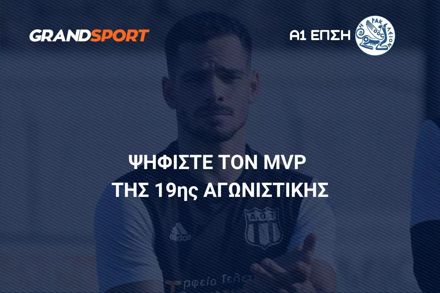 &Alpha;1 &Epsilon;&Pi;&Sigma;&Eta;: &Psi;&eta;&phi;ί&sigma;&tau;&epsilon; &kappa;&alpha;&iota; &alpha;&nu;&alpha;&delta;&epsilon;ί&xi;&tau;&epsilon; &tau;&omicron;&nu; MVP &tau;&eta;&sigmaf; 19&eta;&sigmaf; &alpha;&gamma;&omega;&nu;&iota;&sigma;&tau;&iota;&kappa;ή&sigmaf;
