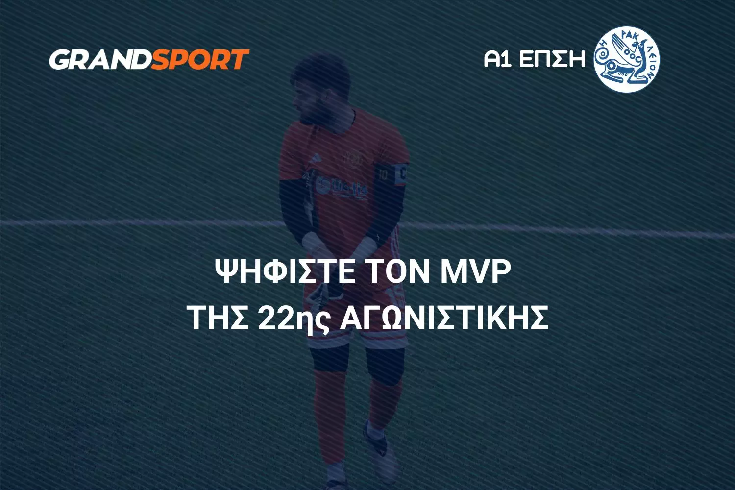&Alpha;1 &Epsilon;&Pi;&Sigma;&Eta;: &Psi;&eta;&phi;ί&sigma;&tau;&epsilon; &kappa;&alpha;&iota; &alpha;&nu;&alpha;&delta;&epsilon;ί&xi;&tau;&epsilon; &tau;&omicron;&nu; MVP &tau;&eta;&sigmaf; 22&eta;&sigmaf; &alpha;&gamma;&omega;&nu;&iota;&sigma;&tau;&iota;&kappa;ή&sigmaf;
