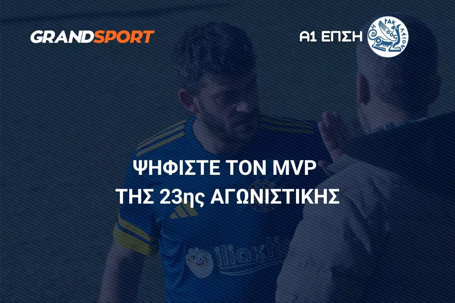 &Alpha;1 &Epsilon;&Pi;&Sigma;&Eta;: &Psi;&eta;&phi;ί&sigma;&tau;&epsilon; &kappa;&alpha;&iota; &alpha;&nu;&alpha;&delta;&epsilon;ί&xi;&tau;&epsilon; &tau;&omicron;&nu; MVP &tau;&eta;&sigmaf; 23&eta;&sigmaf; &alpha;&gamma;&omega;&nu;&iota;&sigma;&tau;&iota;&kappa;ή&sigmaf;