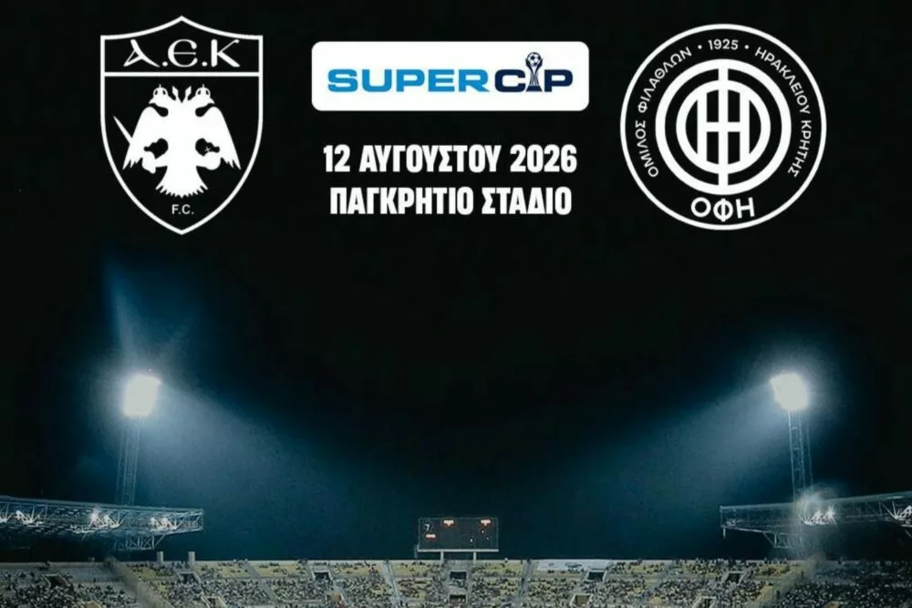 Μετράει αντίστροφα η ΕΠΟ για Super Cup (pic)