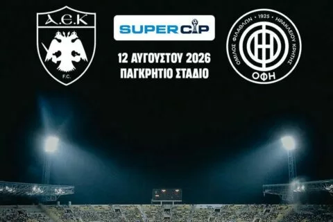 Μετράει αντίστροφα η ΕΠΟ για Super Cup (pic)