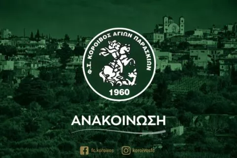 Τα συγχαρητήρια του Κοροίβου προς τον Πολιτιστικό Σύλλογο Αγίων Παρασκιών