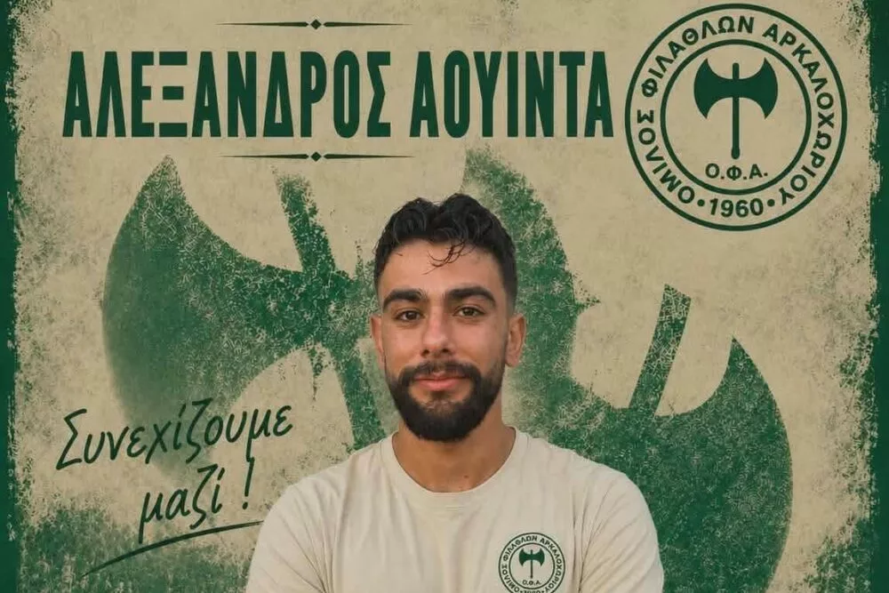 Σημαντική παραμονή με Αουίντα στον ΟΦΑ