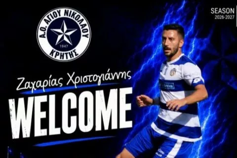 Επέστρεψε στον ΑΟΑΝ ο Χριστογιάννης