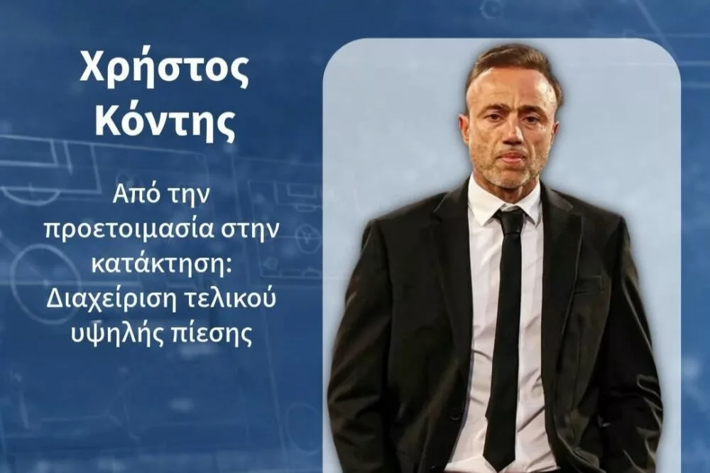 Με Κόντη, Κυπριανού και Ταουσιάνη το 5ο Football360 Summit