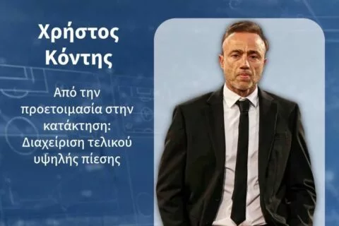 Με Κόντη, Κυπριανού και Ταουσιάνη το 5ο Football360 Summit