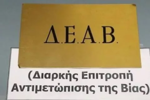 Πρόστιμο 10.000 ευρώ σε αναλυτή του Πανσερραϊκού από τη ΔΕΑΒ!