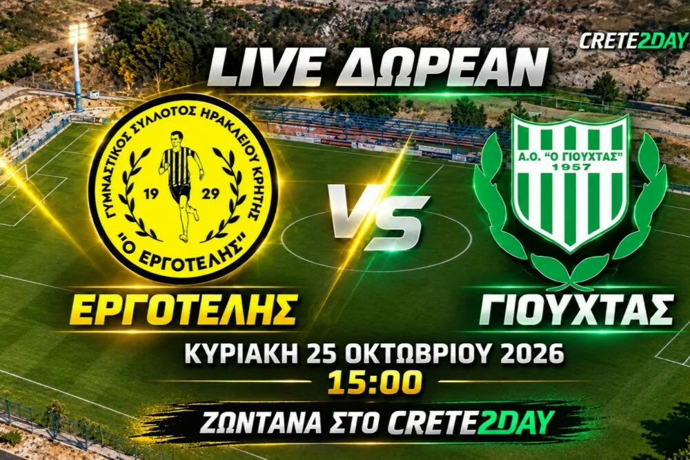 LIVE από το Crete2day το Εργοτέλης – Γιούχτας