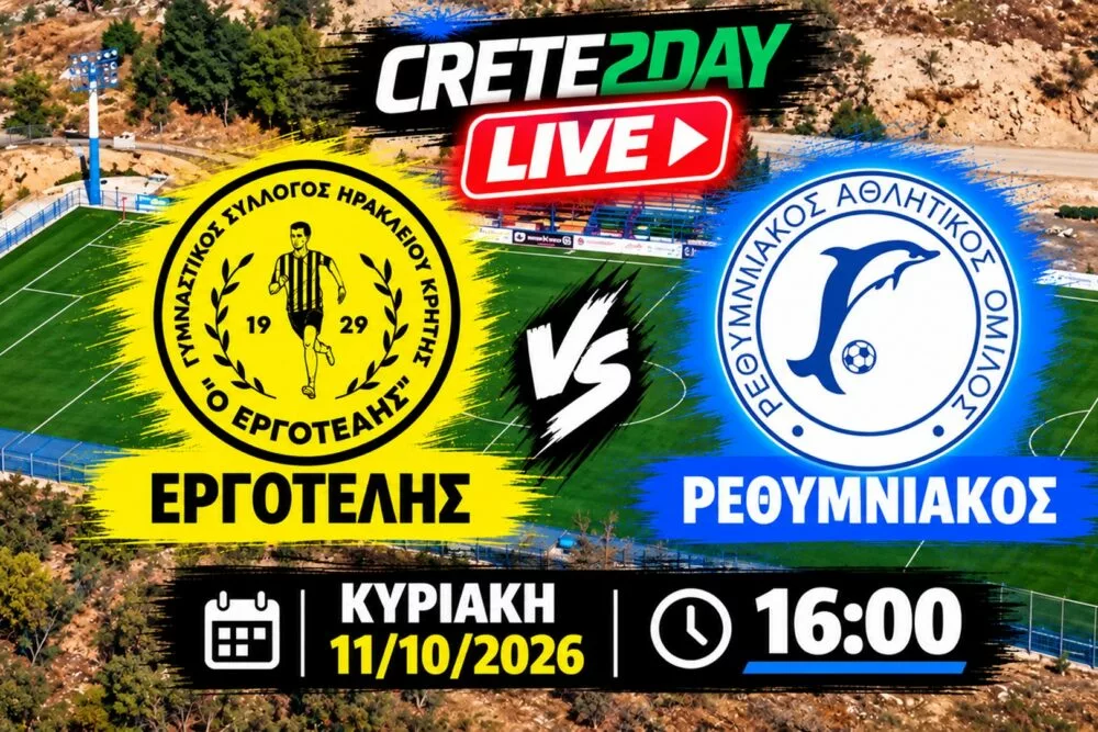 Αποκλειστικά στο Crete2day το Εργοτέλης-Ρεθυμνιακός