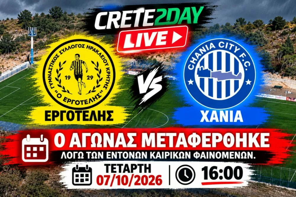 Σε απευθείας μετάδοση από το Crete2day το Εργοτέλης – Χανιά