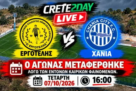 Σε απευθείας μετάδοση από το Crete2day το Εργοτέλης – Χανιά