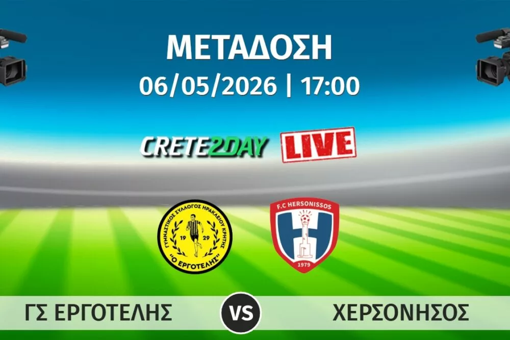 Αποκλειστικά στο Crete2day ο ημιτελικός Εργοτέλης-Χερσόνησος