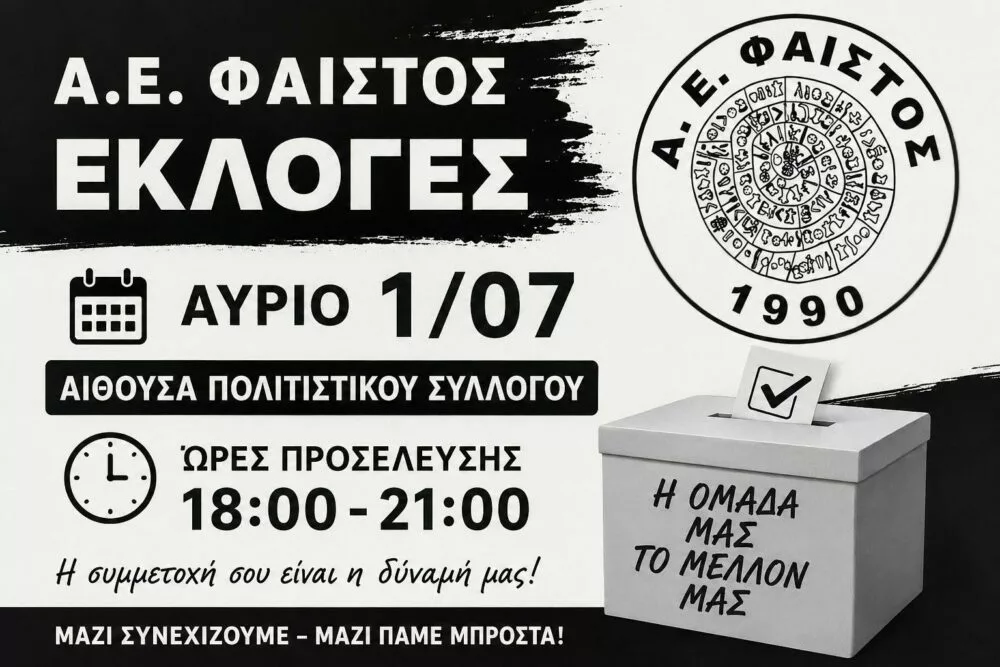 Σήμερα οι κρίσιμες εκλογές στη Φαιστό