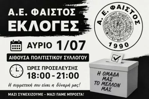 Σήμερα οι κρίσιμες εκλογές στη Φαιστό