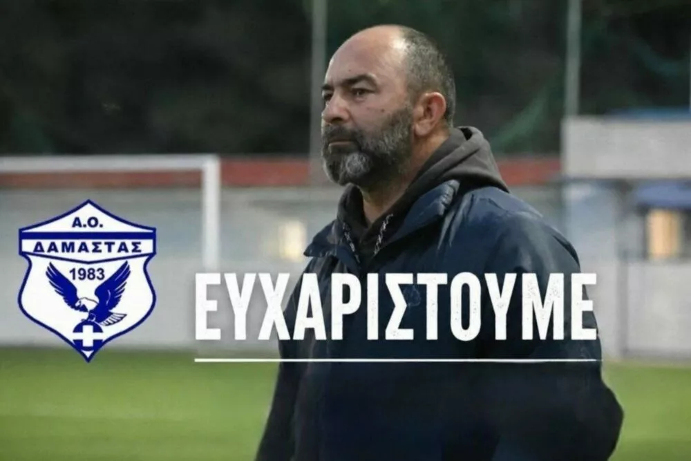 Τέλος ο Αντ. Φραγκάκης από τη Δαμάστα