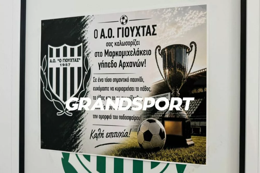 Το καλωσόρισμα του Γιούχτα για τον τελικό του Κυπέλλου ΕΠΣΗ
