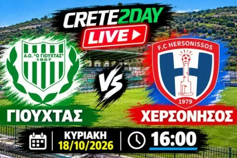 Σε απευθείας μετάδοση από το Crete2day το Γιούχτας – Χερσόνησος