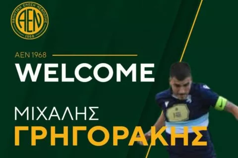 Επίσημα στη Νεάπολη ο Γρηγοράκης