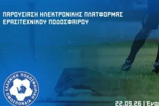 ΕΠΣΗ: Επείγουσα ενημέρωση για το ηλ. φύλλο αγώνα