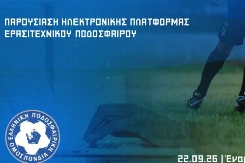 ΕΠΣΗ: Επείγουσα ενημέρωση για το ηλ. φύλλο αγώνα