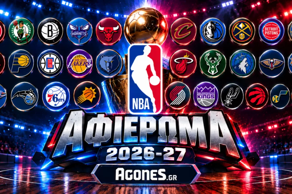 NBA Αφιέρωμα 2026-27: Ανάλυση των 30 ομάδων, φαβορί και προβλέψεις