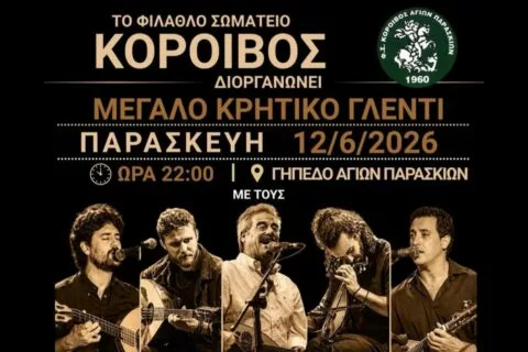 Ετοιμάζονται για το γλέντι στον Κόροιβο με… επικό βίντεο (vid)