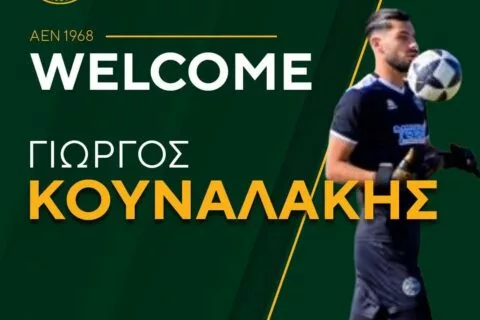 Επέστρεψε στη Νεάπολη ο Κουναλάκης