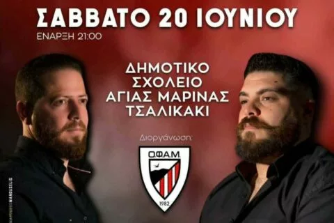 Γλεντάει την άνοδο ο ΟΦΑΜ με Μακράκη και Μανιουδάκη