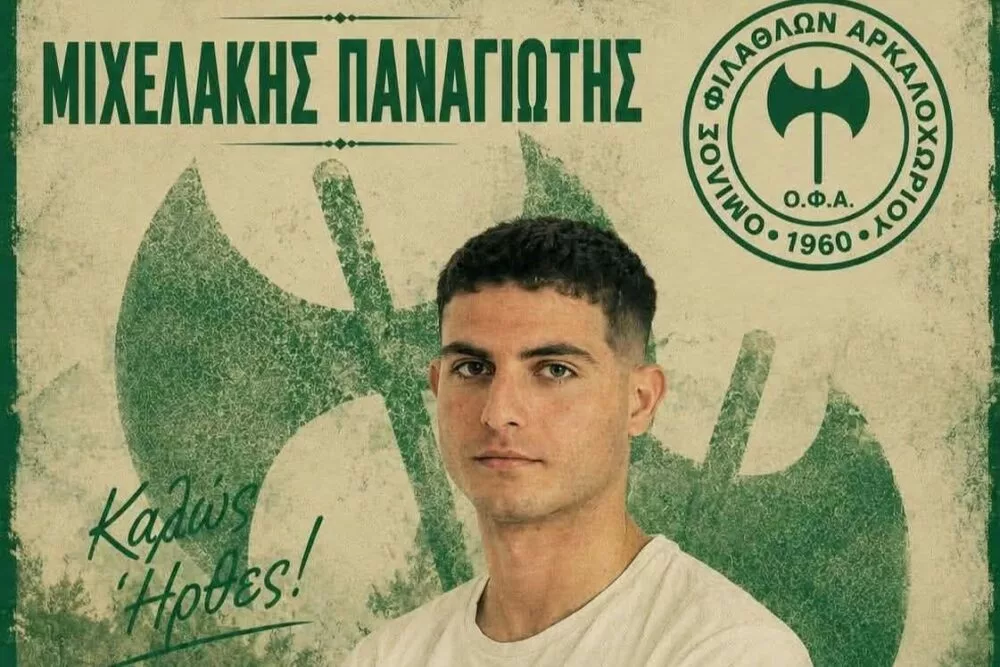 Επίσημα στον ΟΦΑ ο Παναγιώτης Μιχελάκης