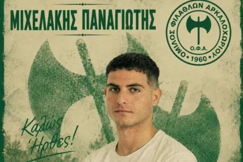 Επίσημα στον ΟΦΑ ο Παναγιώτης Μιχελάκης