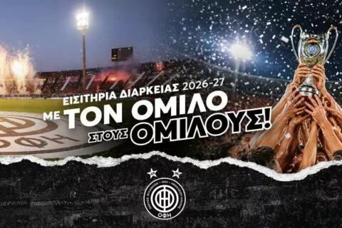 ΟΦΗ: Αυτές είναι οι τιμές στα διαρκείας της σεζόν 2026/27