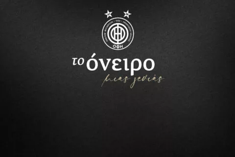 «Το όνειρο μιας γενιάς»: Το ντοκιμαντέρ του ΟΦΗ για την κατάκτηση του Κυπέλλου (vid)
