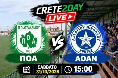 Απευθείας από το Crete2day το ΠΟΑ – ΑΟΑΝ