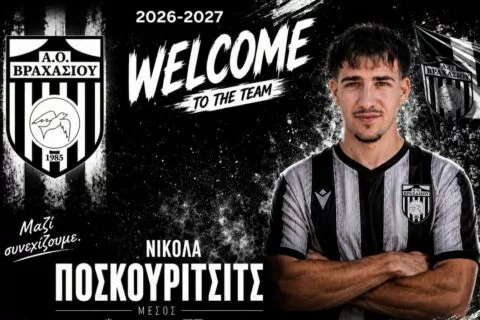 Στο Βραχάσι ο Ποσκούριτσιτς
