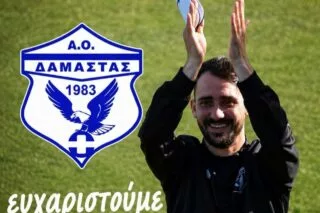 Η Δαμάστα αποχαιρέτησε τον Δημήτρη Ρουμπάκη