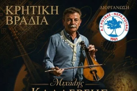 Κρητικό γλέντι από τον Ρούβα στις 7 Αυγούστου