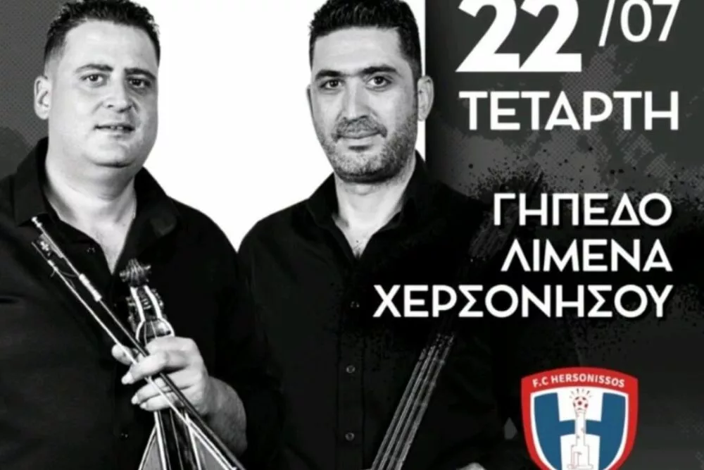 Γλεντάει με τους Σαριδάκηδες η Χερσόνησος