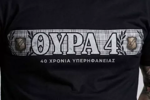 Το επετειακό μπλουζάκι για τα 40 χρόνια της Θύρας 4!