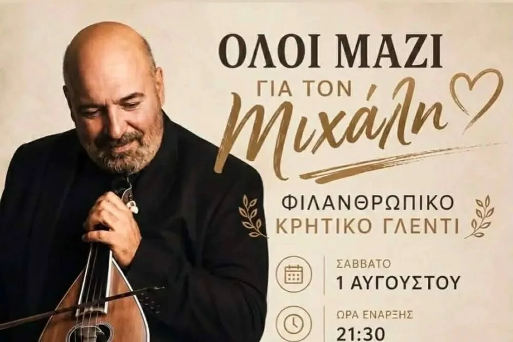 «Όλοι μαζί για τον Μιχάλη!»: Φιλανθρωπικό κρητικό γλέντι από τον Ατρόμητο Επισκοπής