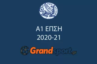 Α1 ΕΠΣΗ: Το πλήρες πρόγραμμα